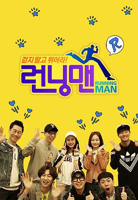 Running Man SBS综艺综艺