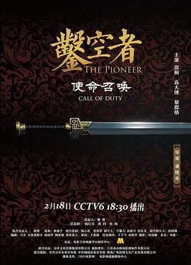 凿空者之使命召唤电影